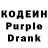 Кодеиновый сироп Lean Purple Drank Rafaela Carmo
