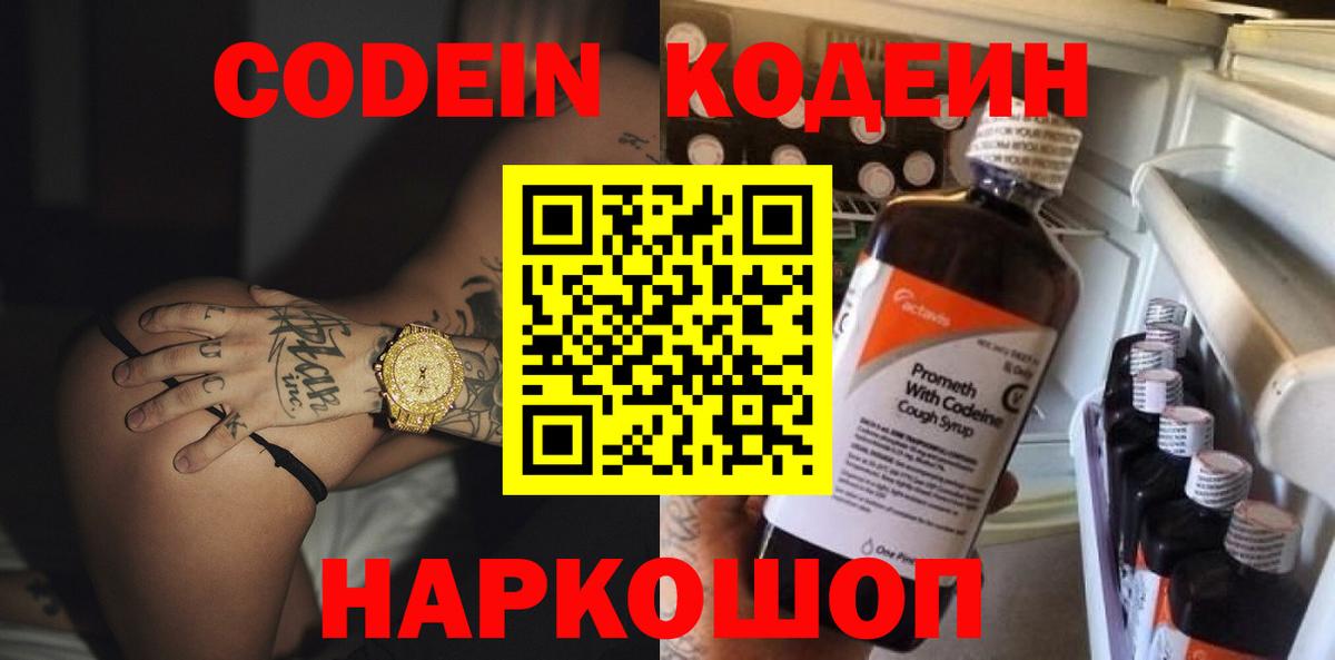 Codein Purple Drank  Вход с VPN  Codein Purple Drank  Крымск 