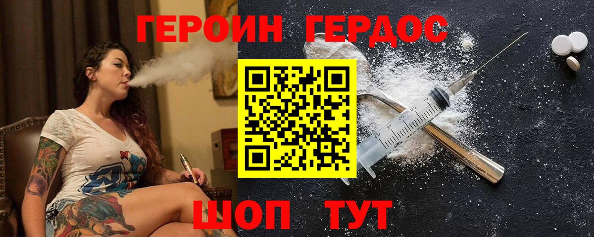 Героин белый  Вход с VPN  Крымск 