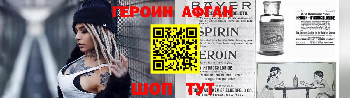 ГЕРОИН белый Крымск