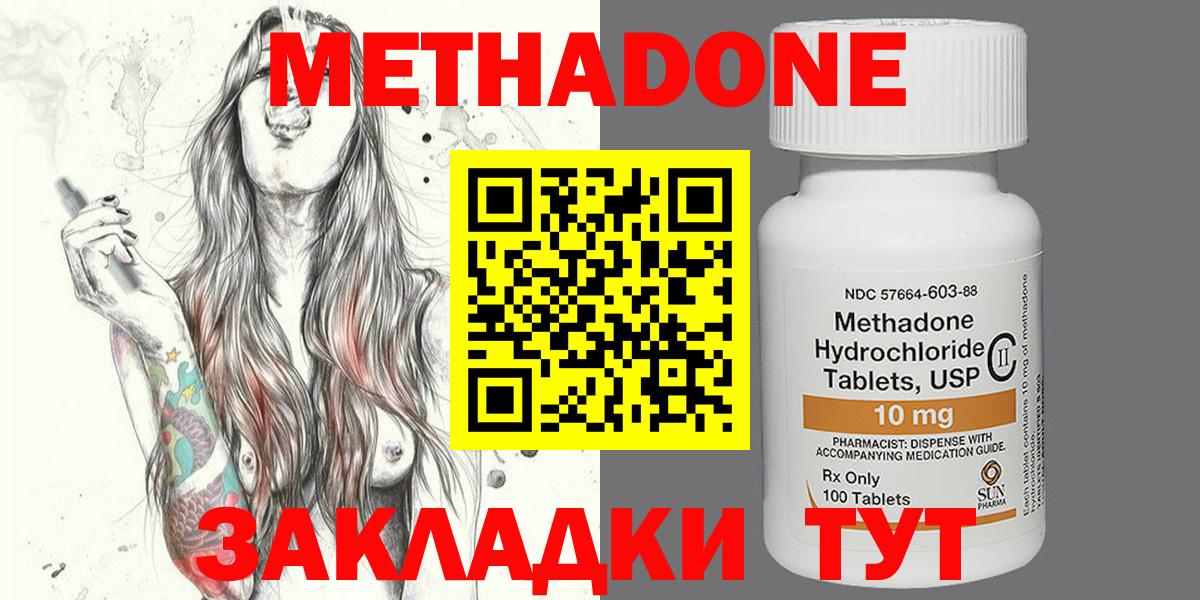 Крымск  МЕТАДОН кристалл  Метадон белоснежный  Вход с VPN 