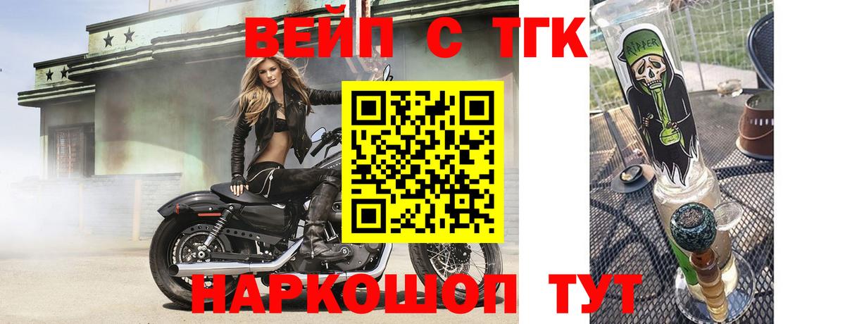 Крымск  ТГК гашишное масло  ТГК вейп с тгк  Вход с VPN 